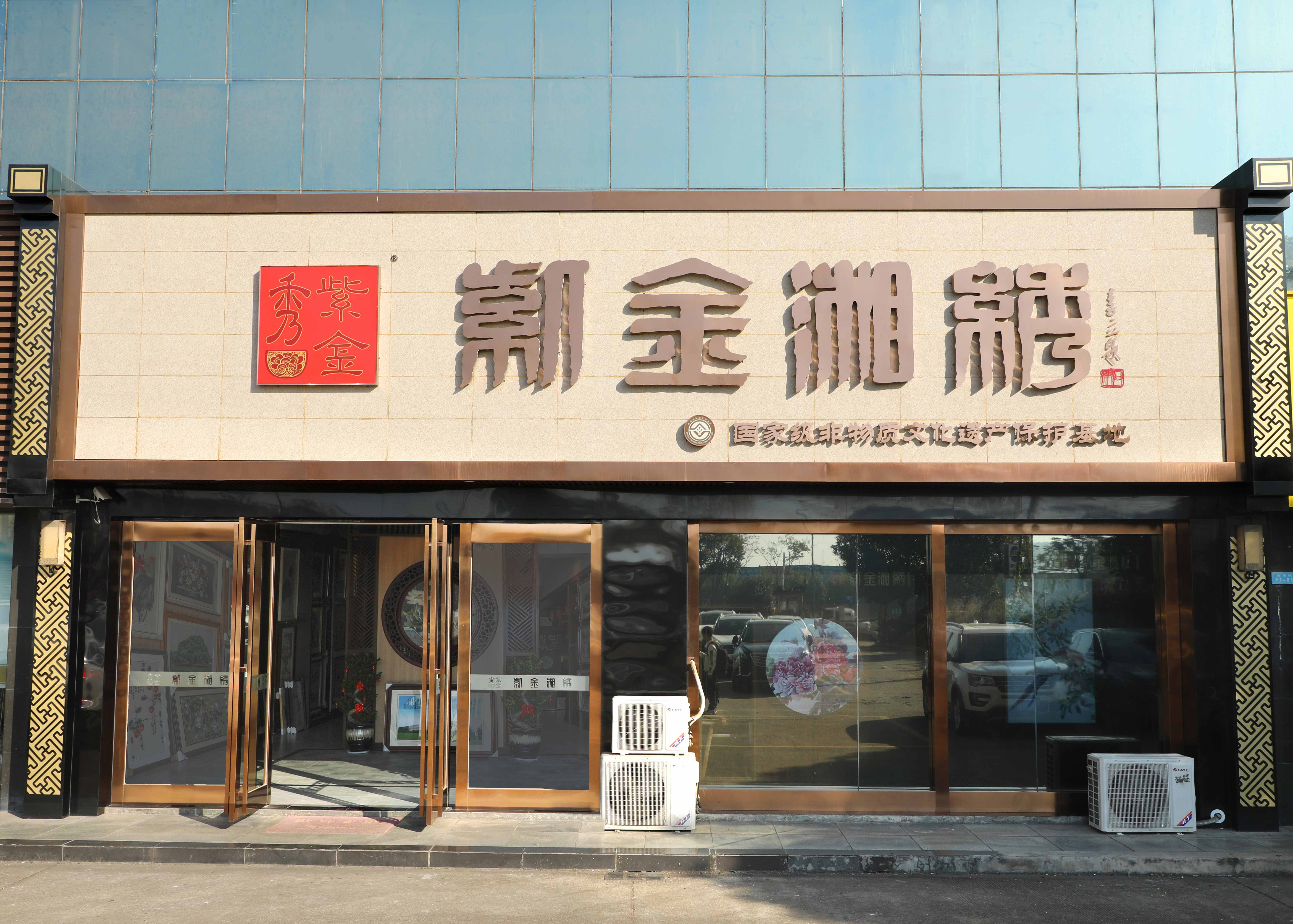 紫金門店A