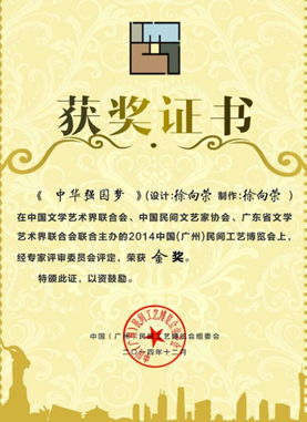 中華強國夢金獎