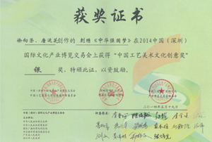 “中華強國夢”獲獎證書