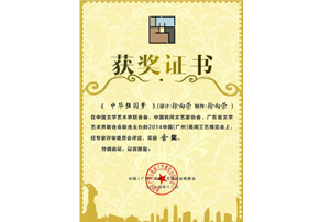 中華強國夢金獎