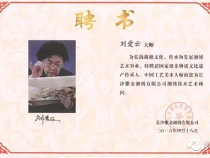 劉愛云聘書