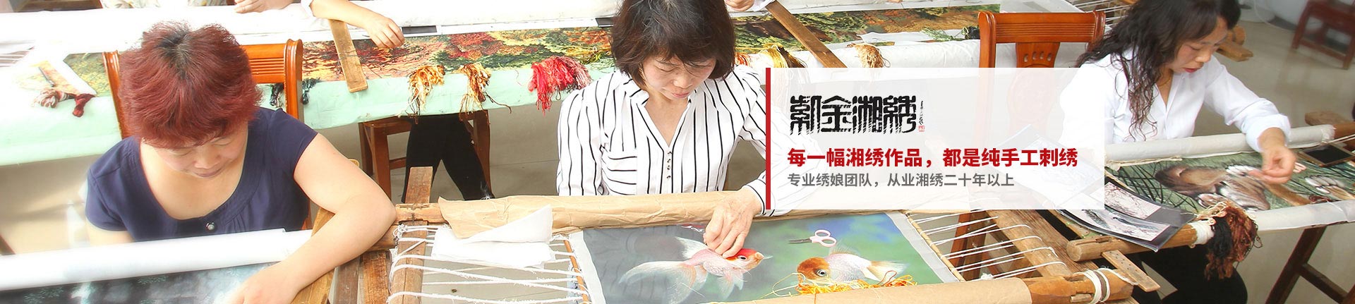 紫金湘繡,每一副湘繡作品,都是純手工刺繡