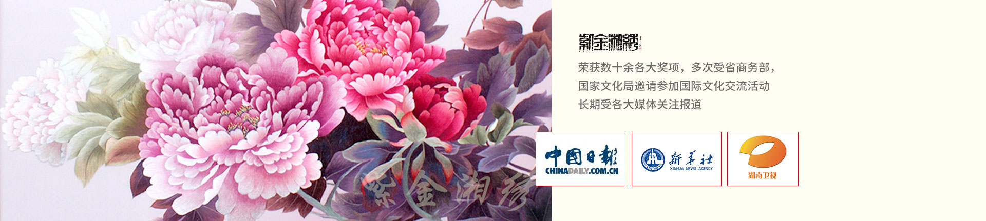 紫金湘繡,榮獲數(shù)十余各大獎項