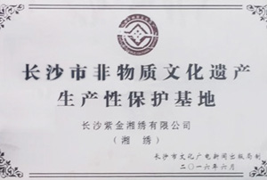 非物質文化遺產生產性保護基地