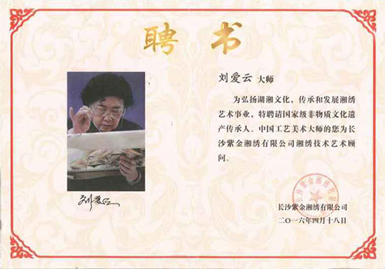 紫金湘繡刺繡藝術(shù)顧問--劉愛云大師