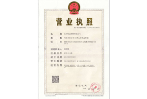 營業執照